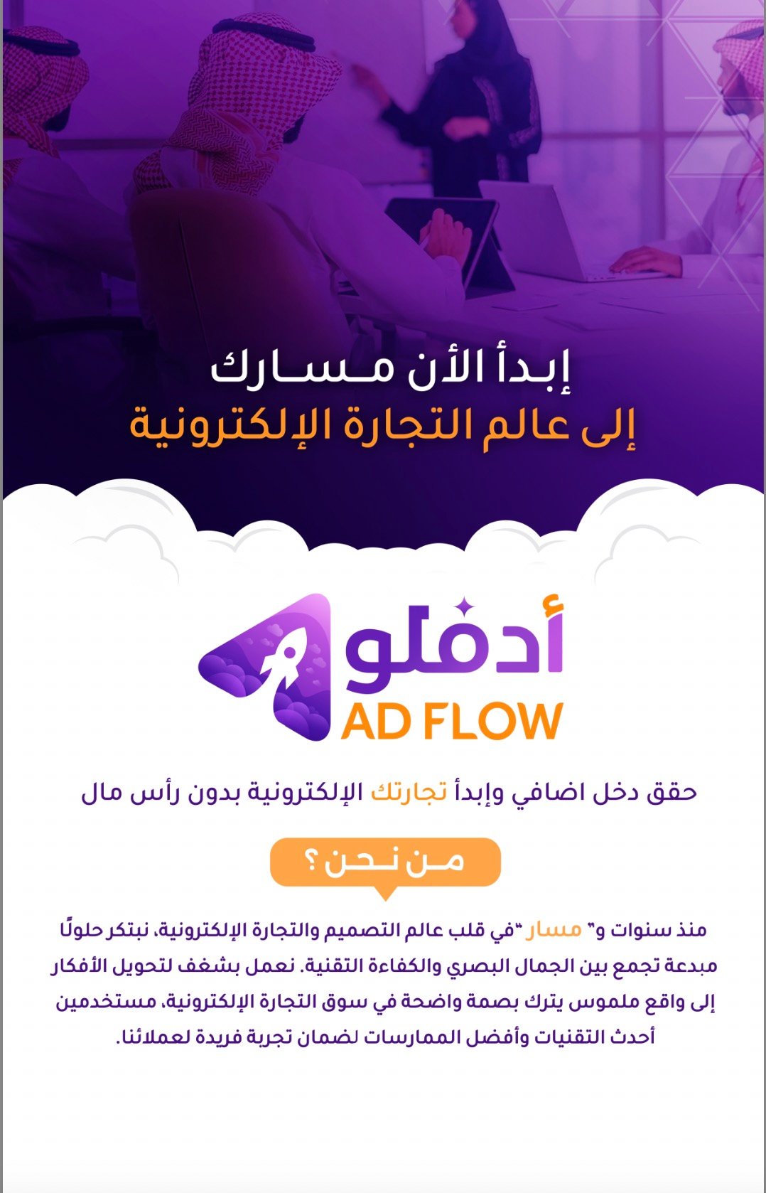 اد فلو